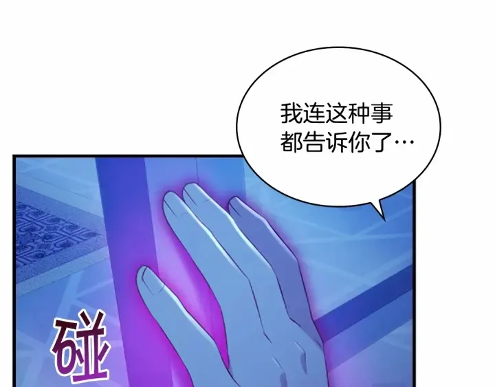 第60话 小公主的私心 第85页