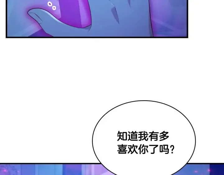 第60话 小公主的私心 第86页