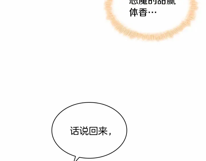 第60话 小公主的私心 第94页