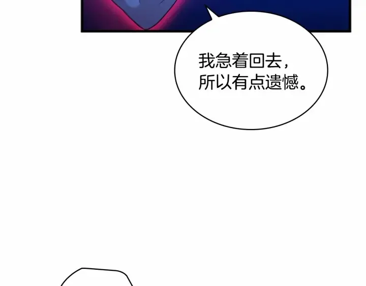 第60话 小公主的私心 第96页