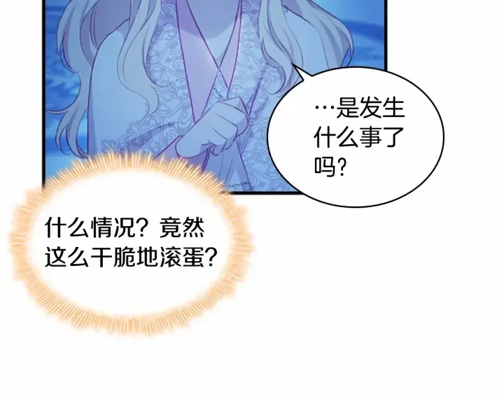 第60话 小公主的私心 第98页