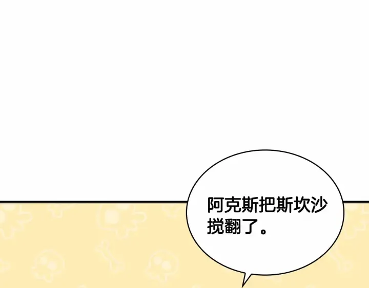 第60话 小公主的私心 第99页