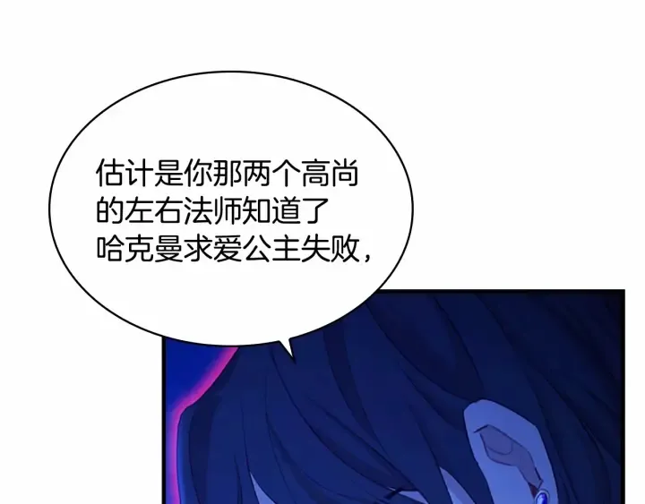 第60话 小公主的私心 第104页