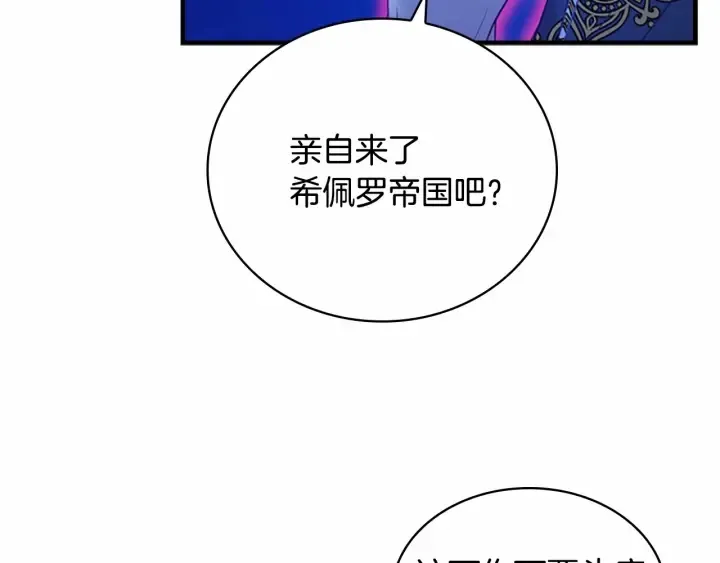 第60话 小公主的私心 第106页
