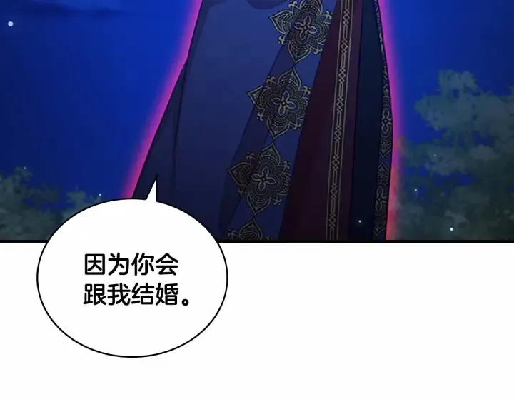 第60话 小公主的私心 第119页