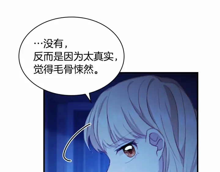 第60话 小公主的私心 第124页