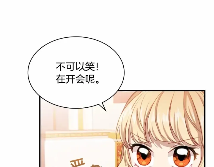 第60话 小公主的私心 第162页