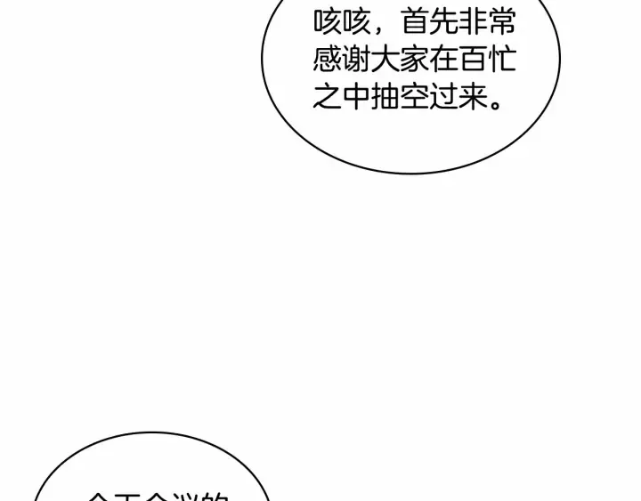 第60话 小公主的私心 第172页