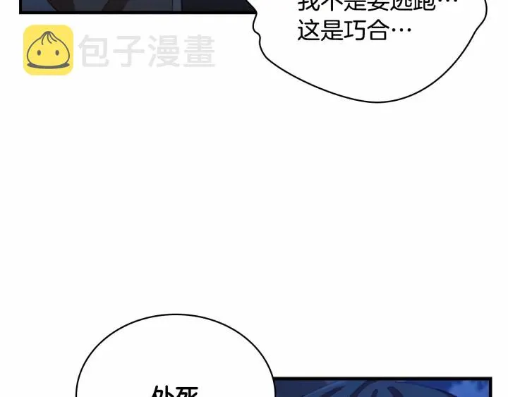 第61话 打造专属骑士团 第9页