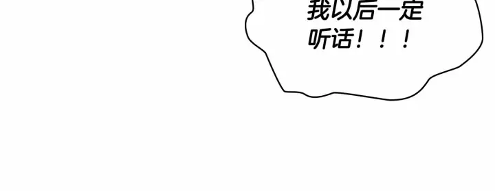 第61话 打造专属骑士团 第14页