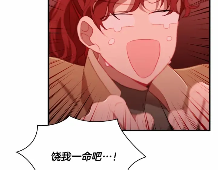 第61话 打造专属骑士团 第16页