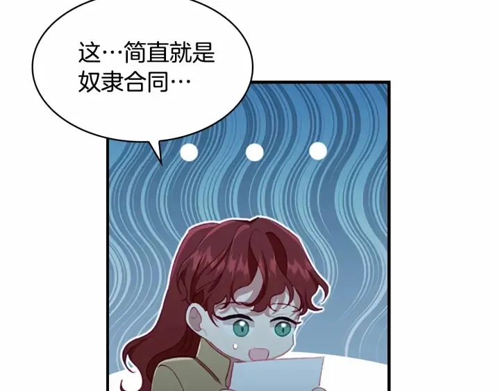 第61话 打造专属骑士团 第19页