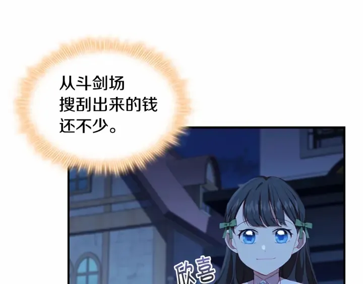 第61话 打造专属骑士团 第28页