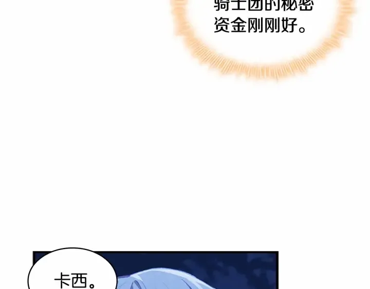 第61话 打造专属骑士团 第30页