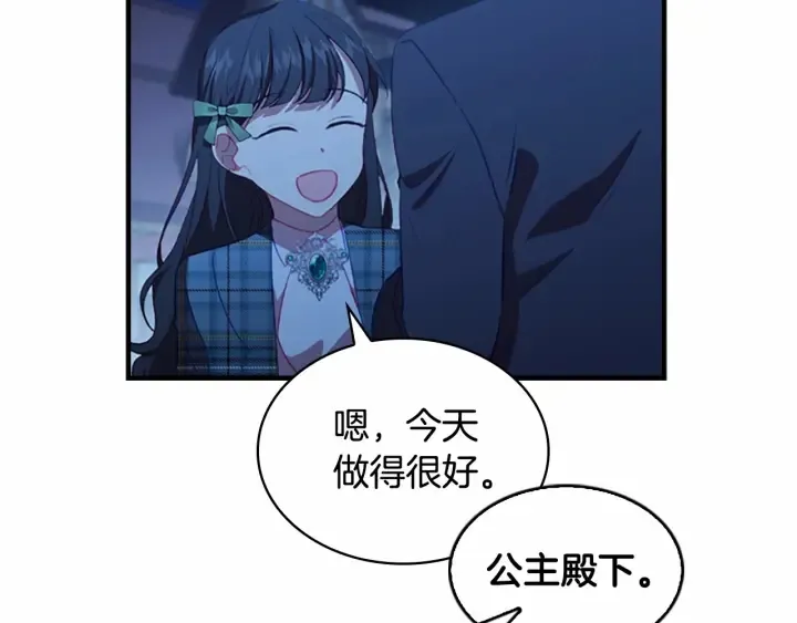第61话 打造专属骑士团 第37页