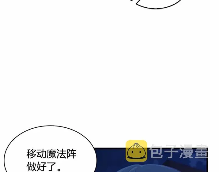 第61话 打造专属骑士团 第38页