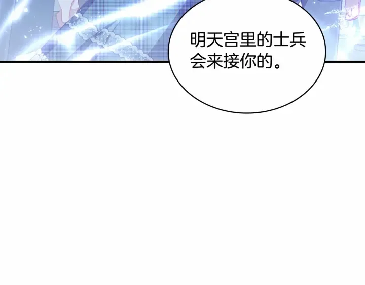 第61话 打造专属骑士团 第49页