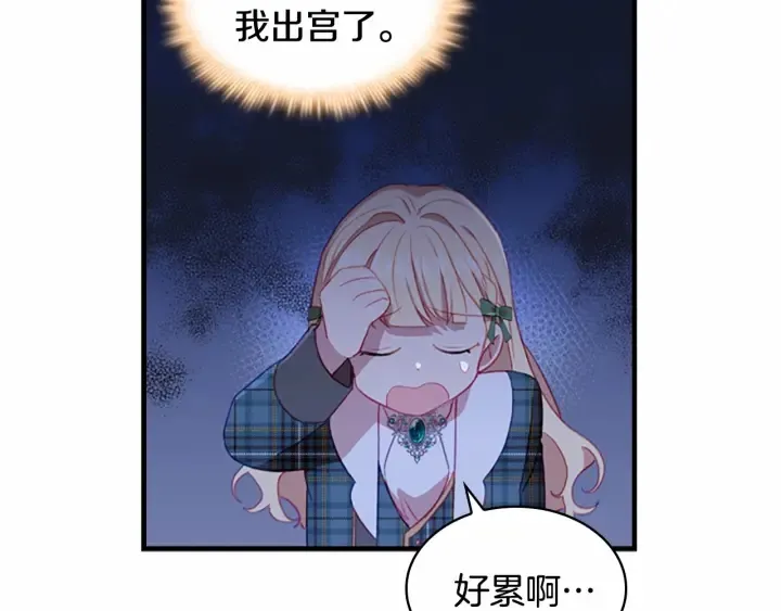 第61话 打造专属骑士团 第70页