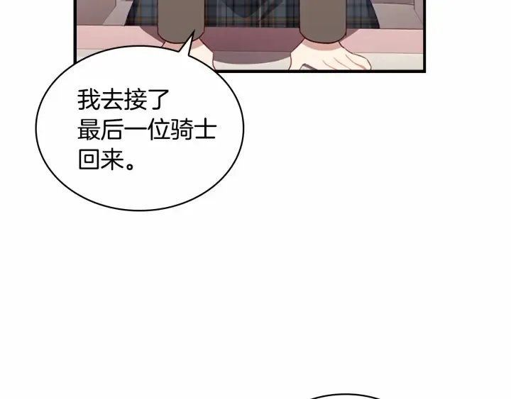 第61话 打造专属骑士团 第91页