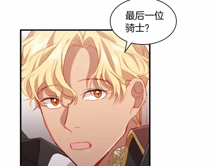 第61话 打造专属骑士团 第92页