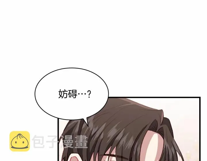 第61话 打造专属骑士团 第97页