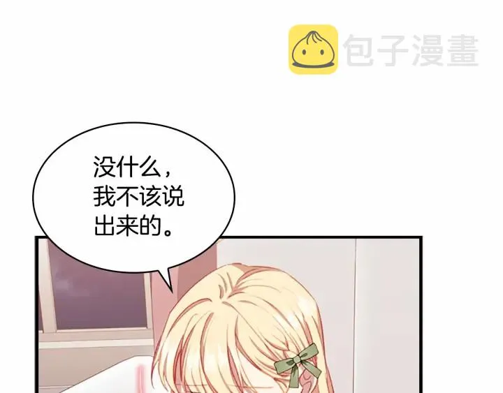 第61话 打造专属骑士团 第99页