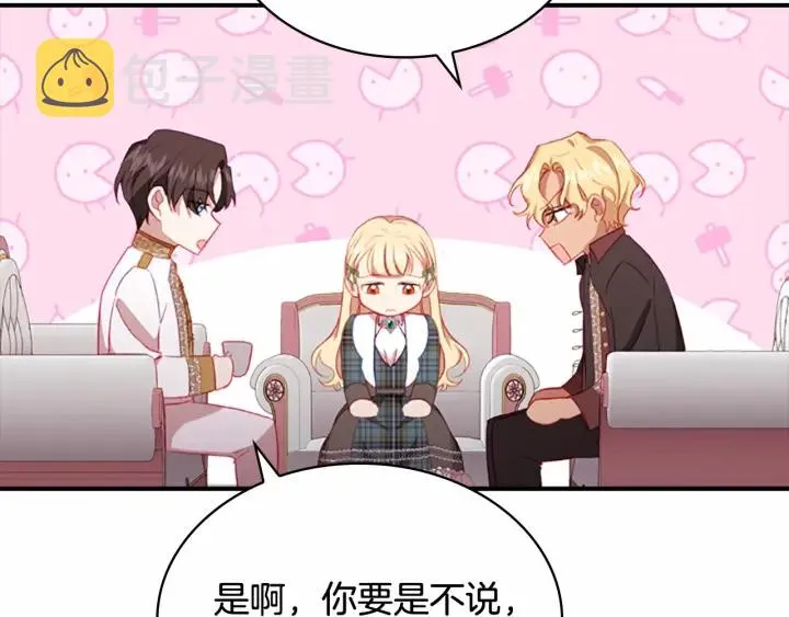 第61话 打造专属骑士团 第103页
