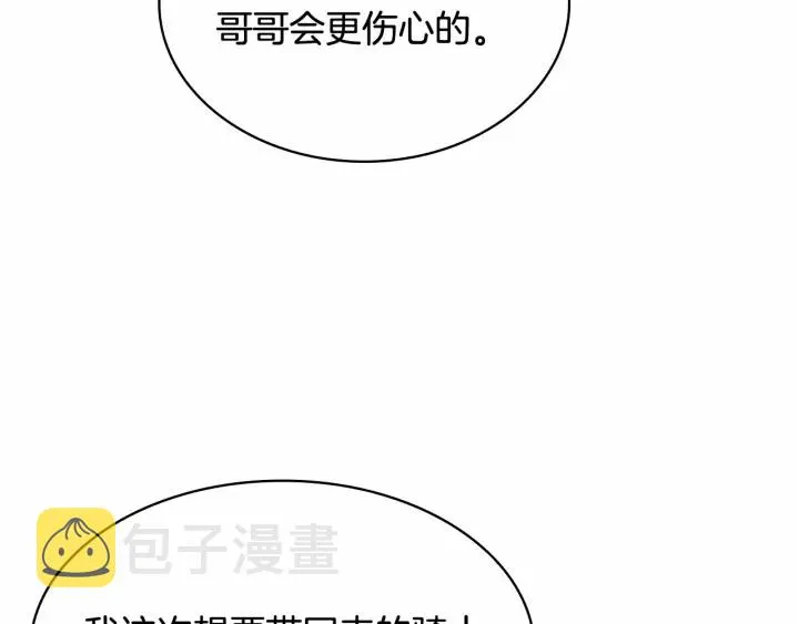 第61话 打造专属骑士团 第104页