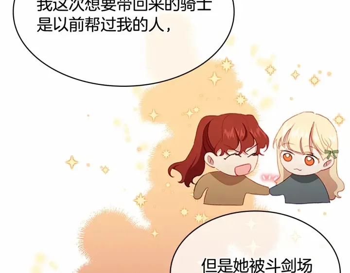第61话 打造专属骑士团 第105页