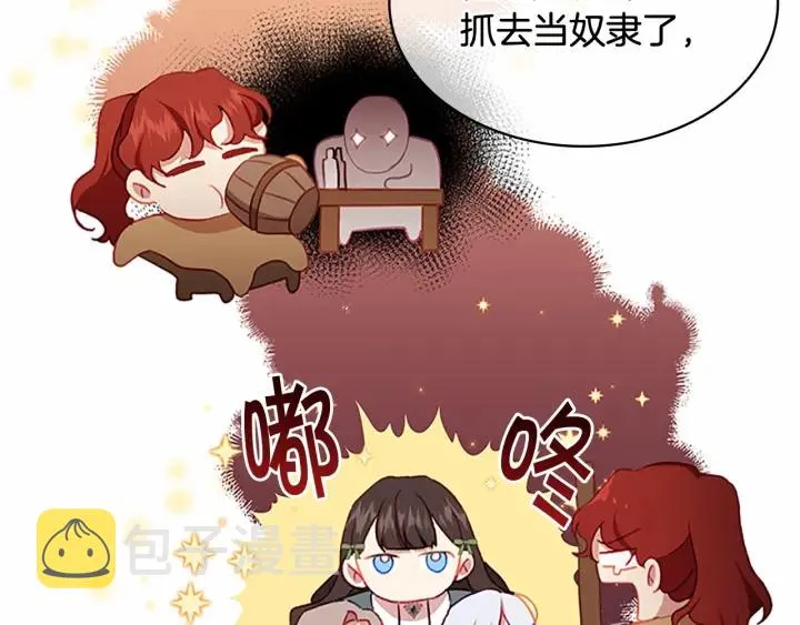 第61话 打造专属骑士团 第106页