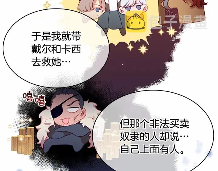 第61话 打造专属骑士团 第107页