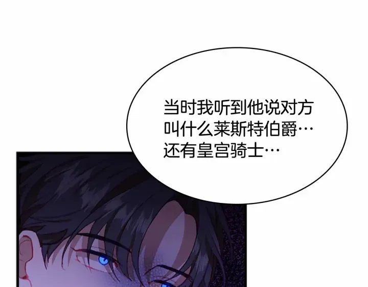 第61话 打造专属骑士团 第110页