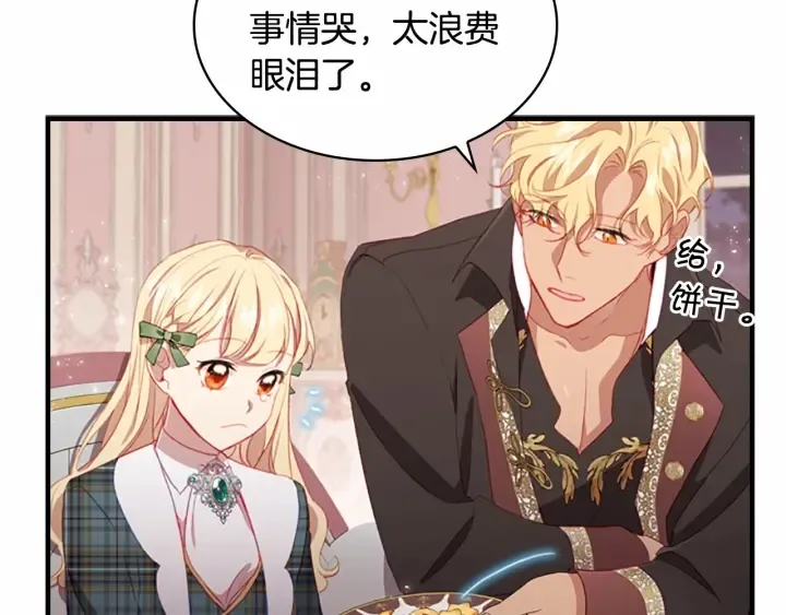 第61话 打造专属骑士团 第123页