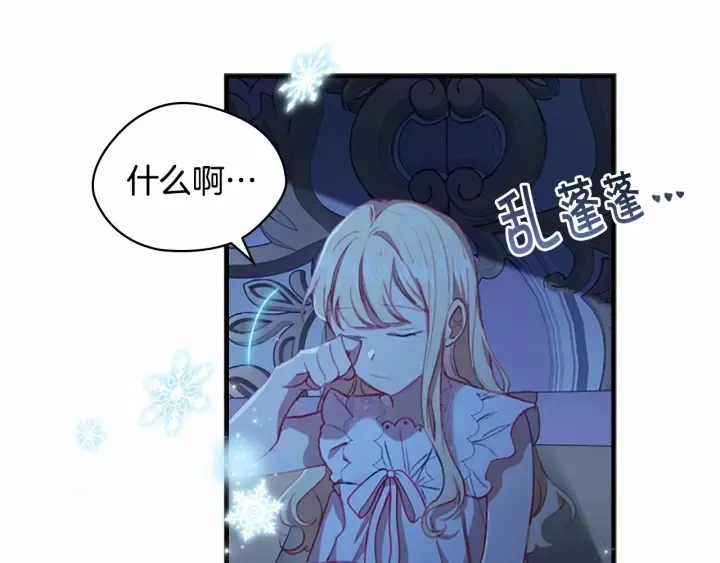 第61话 打造专属骑士团 第141页