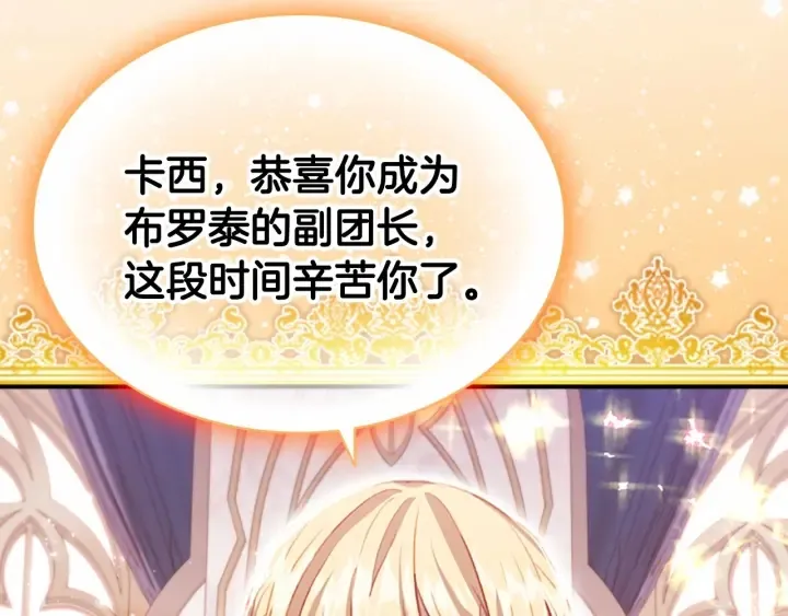 第61话 打造专属骑士团 第175页