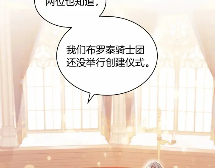 第62话 狼皮也有恋爱脑？ 第2页
