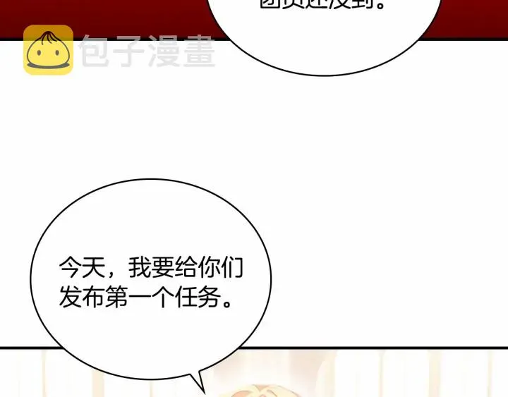 第62话 狼皮也有恋爱脑？ 第4页