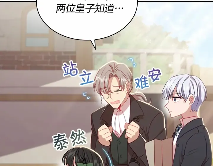 第62话 狼皮也有恋爱脑？ 第26页