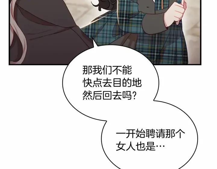 第62话 狼皮也有恋爱脑？ 第30页