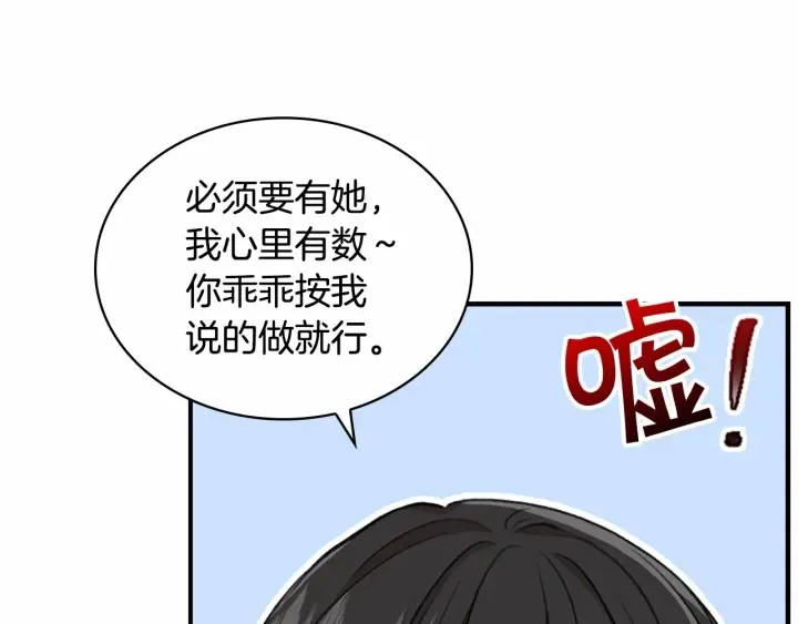 第62话 狼皮也有恋爱脑？ 第32页