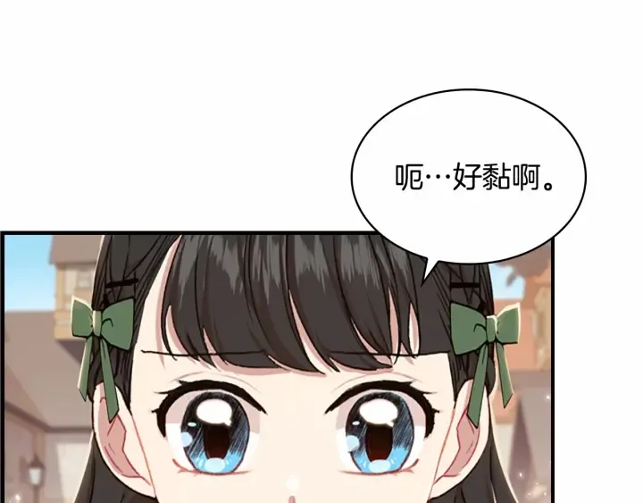 第62话 狼皮也有恋爱脑？ 第41页