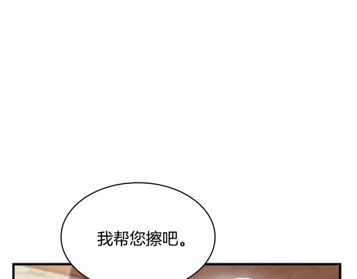 第62话 狼皮也有恋爱脑？ 第43页