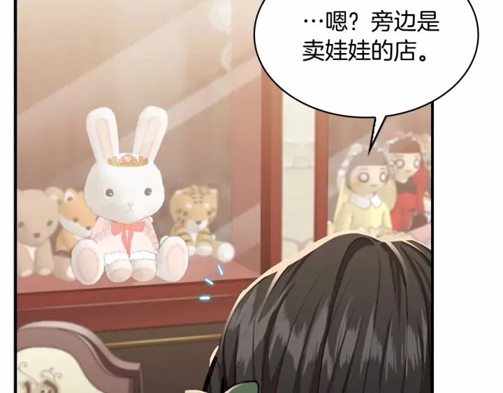 第62话 狼皮也有恋爱脑？ 第85页