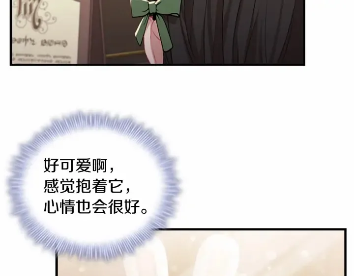 第62话 狼皮也有恋爱脑？ 第86页