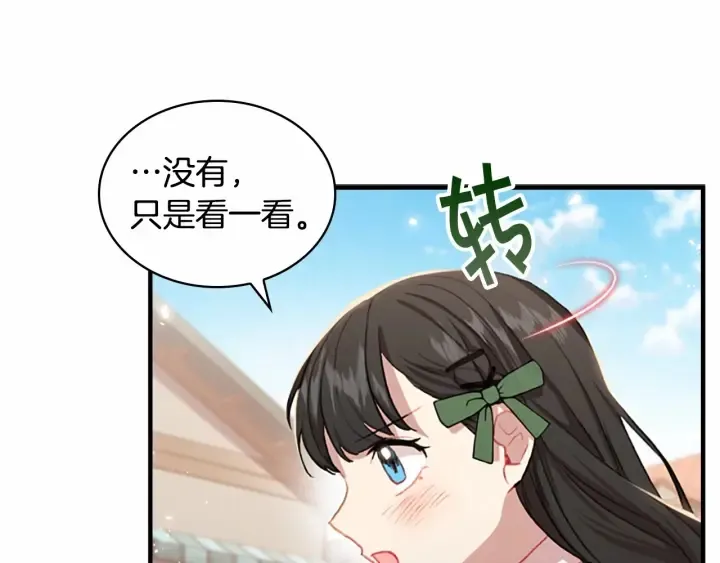 第62话 狼皮也有恋爱脑？ 第91页