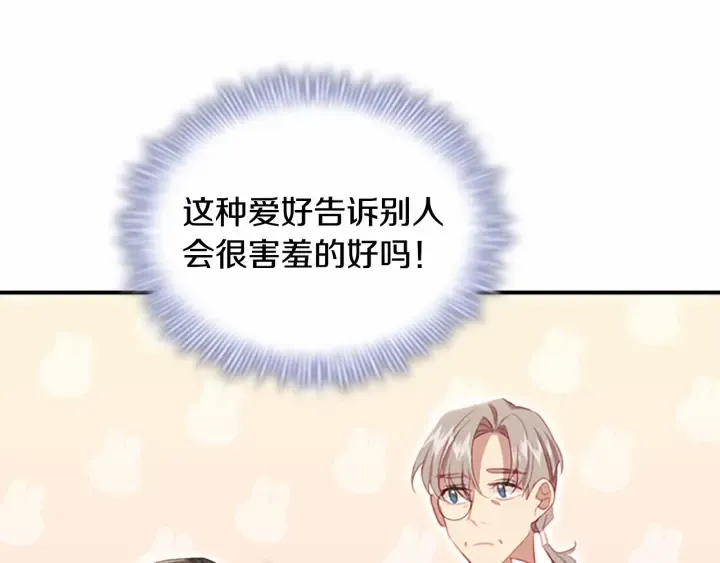 第62话 狼皮也有恋爱脑？ 第93页