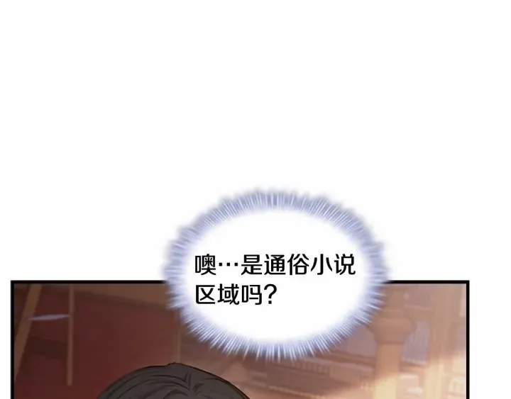 第62话 狼皮也有恋爱脑？ 第106页