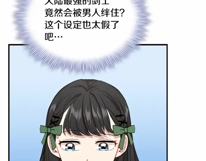 第62话 狼皮也有恋爱脑？ 第116页