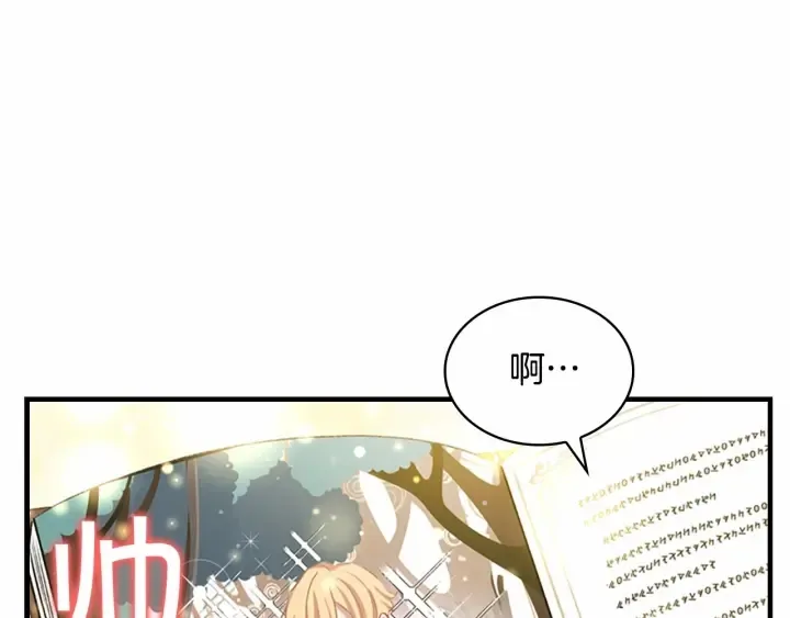 第62话 狼皮也有恋爱脑？ 第118页