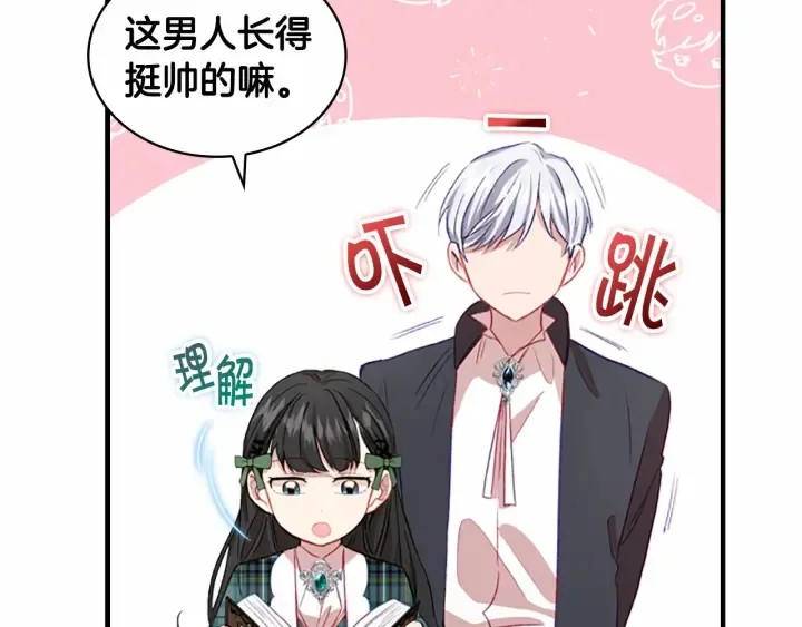 第62话 狼皮也有恋爱脑？ 第122页